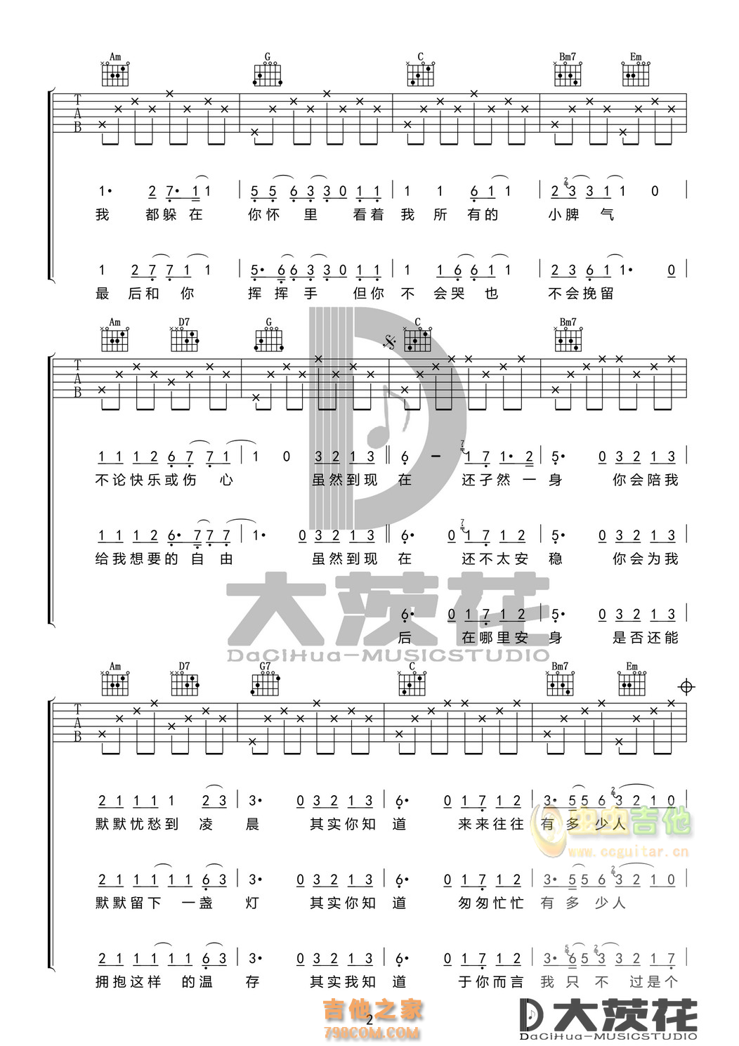 毛不易《二零三》高清吉他谱G调
