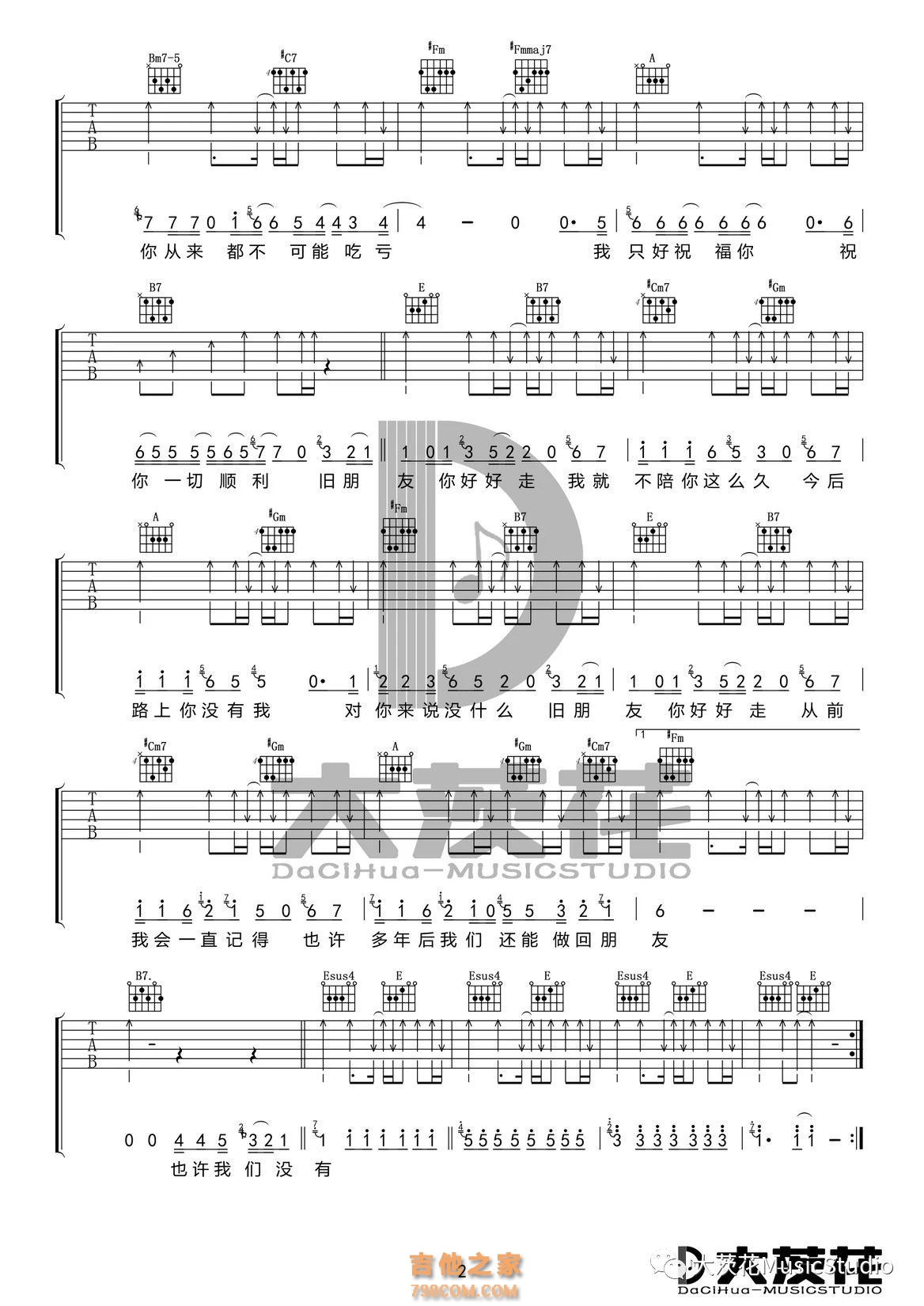 李荣浩《老友记》E调入门版吉他谱