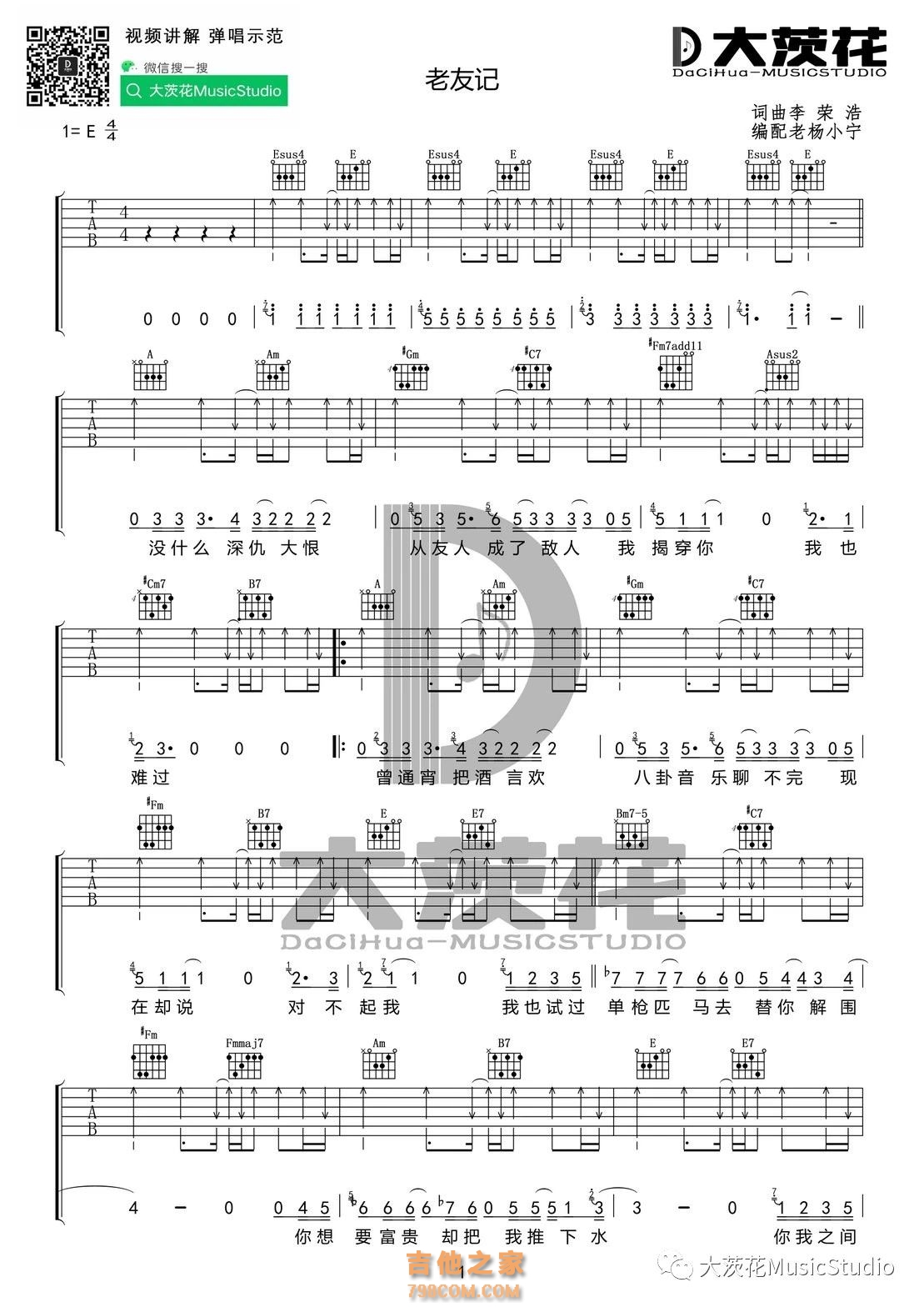 李荣浩《老友记》E调入门版吉他谱