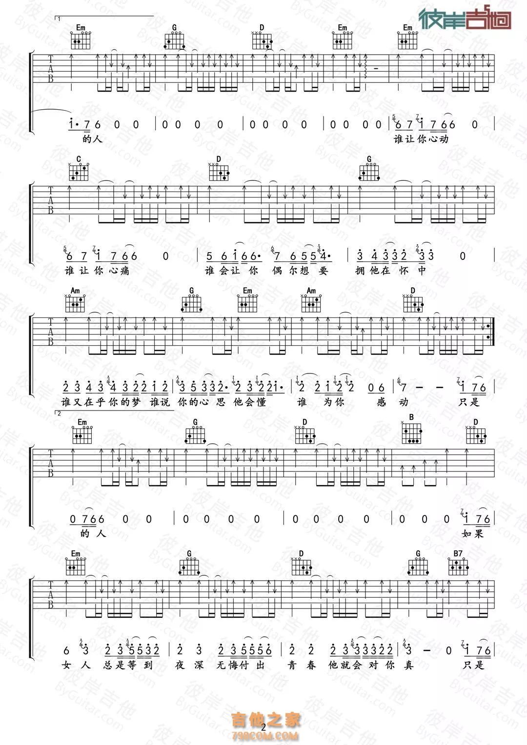 李宗盛《问》吉他谱G调男生版