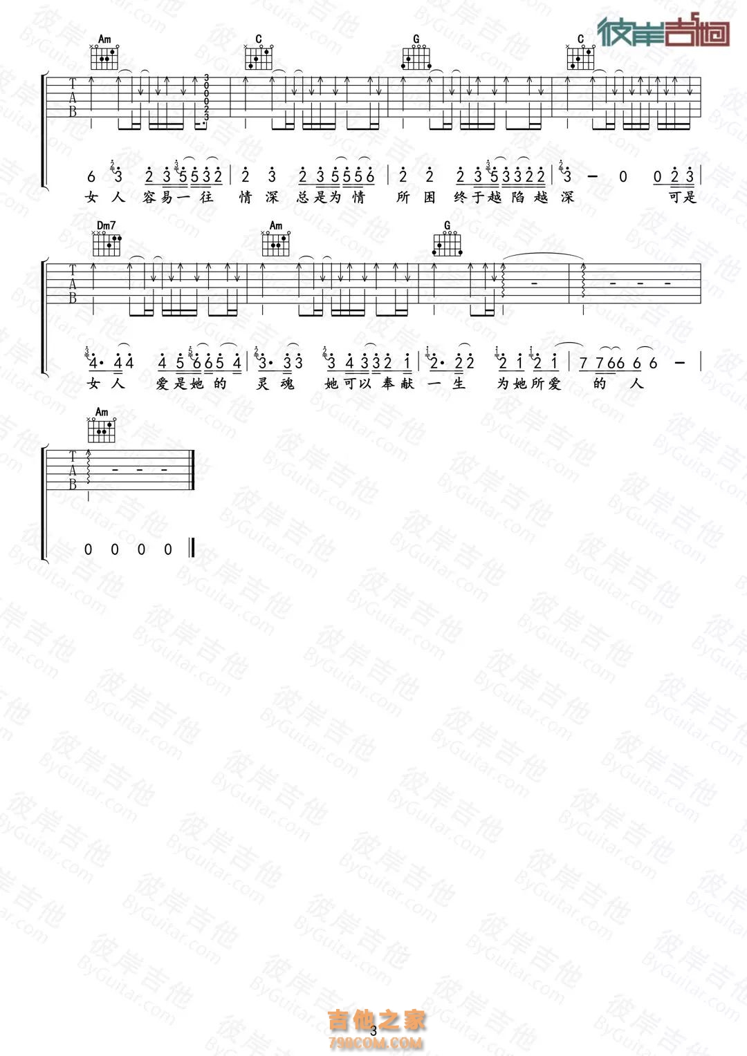 李宗盛《问》吉他谱C调女生版