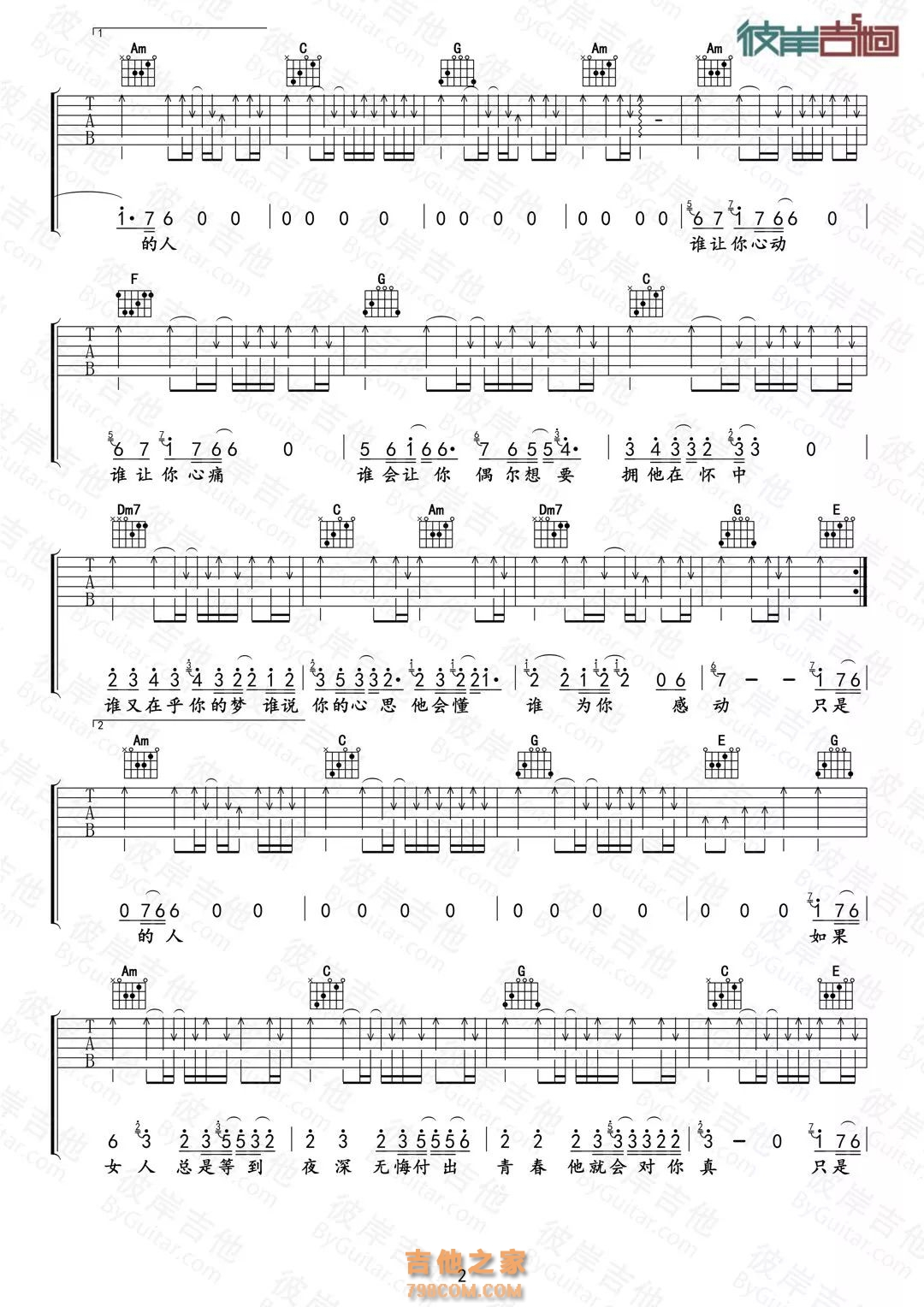 李宗盛《问》吉他谱C调女生版