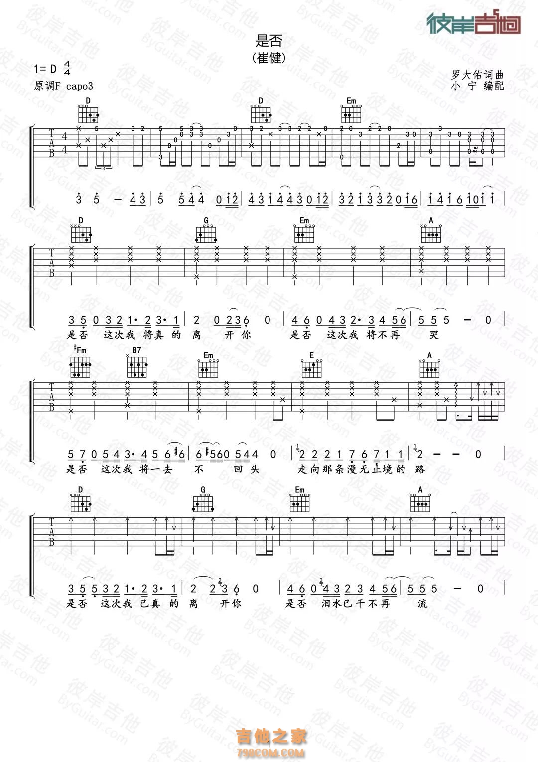 崔健《是否》吉他谱D调