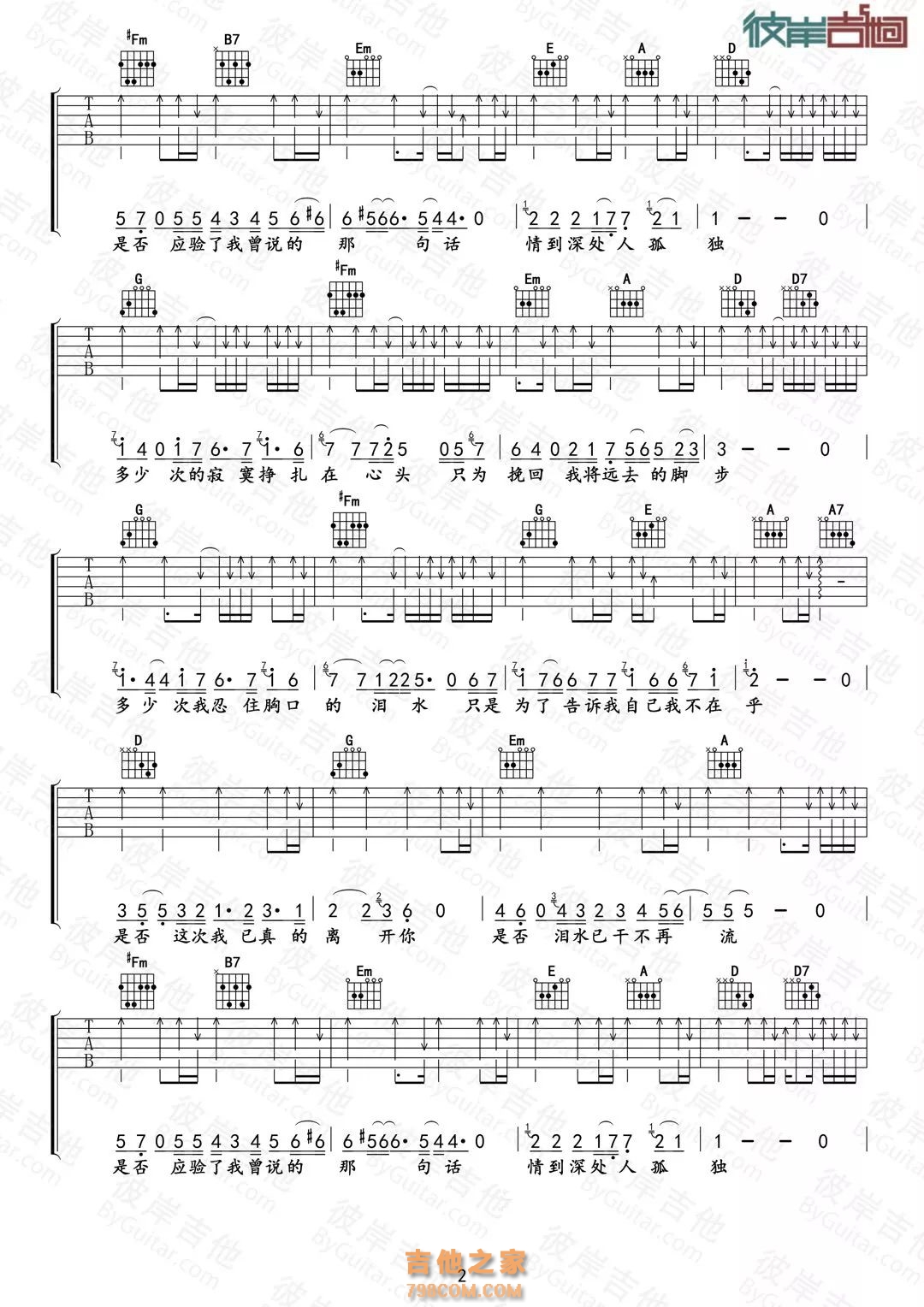 崔健《是否》吉他谱D调