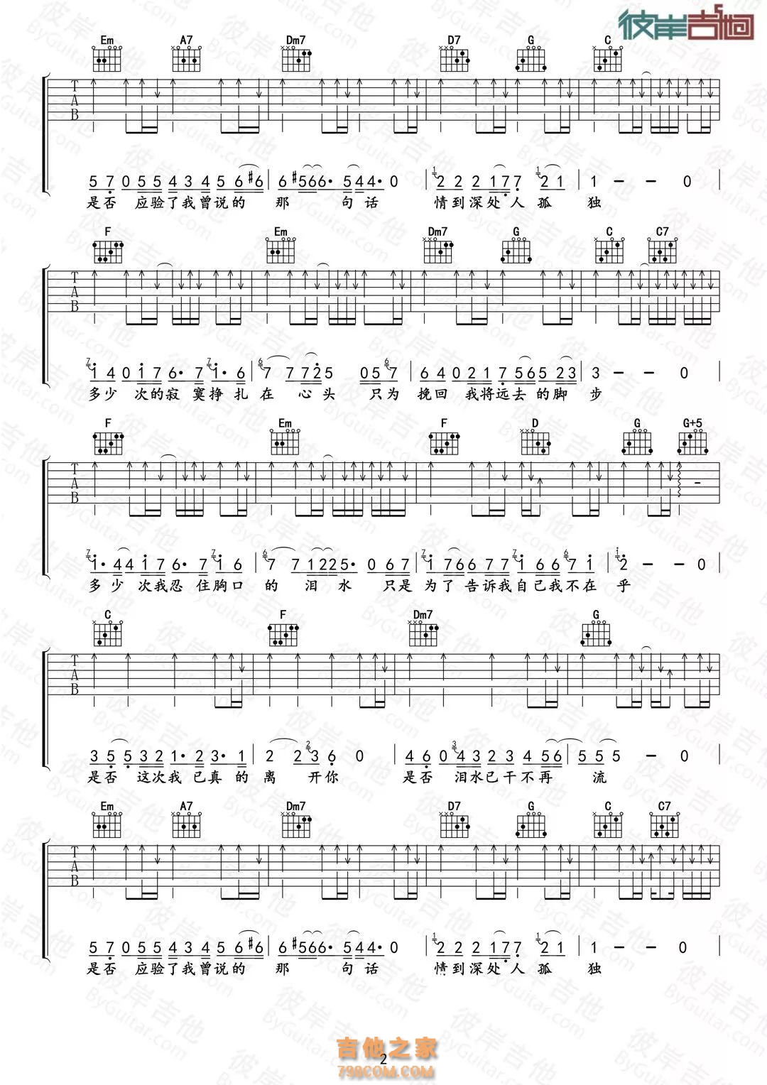 崔健《是否》吉他谱C调简易版