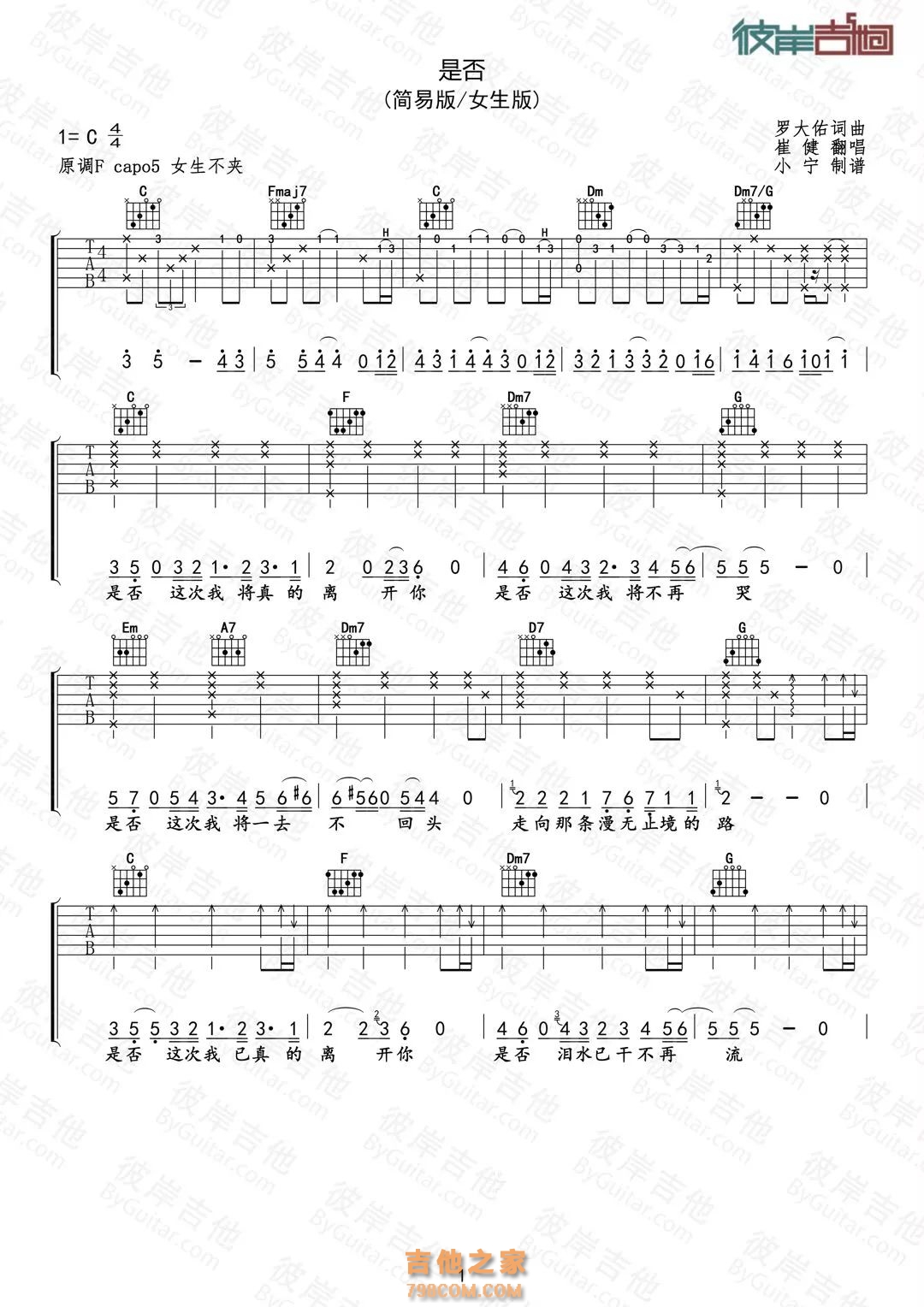 崔健《是否》吉他谱C调简易版