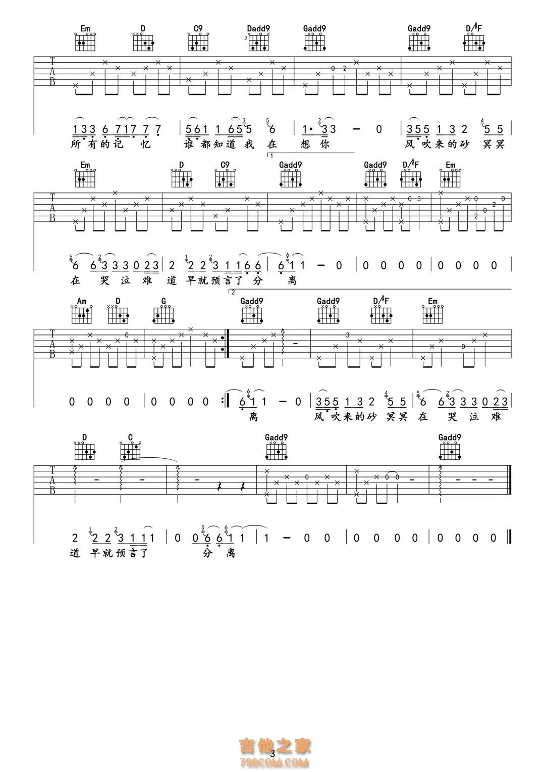 林志炫《哭砂》A调原版吉他谱