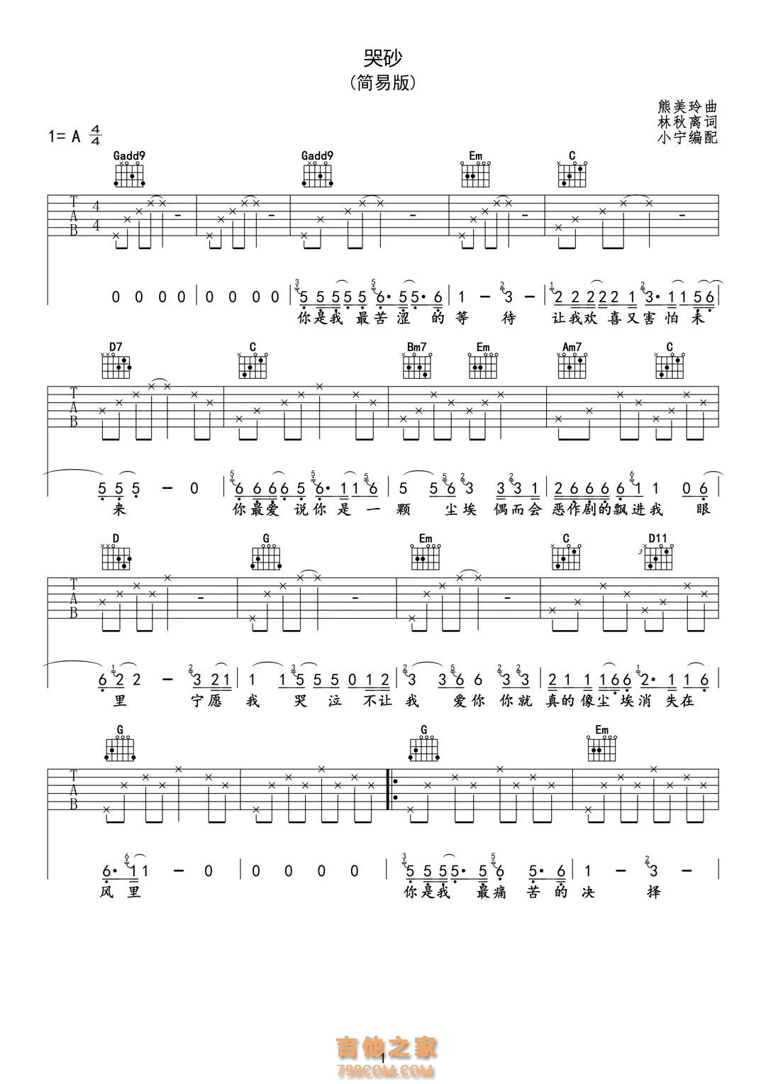 林志炫《哭砂》A调吉他谱