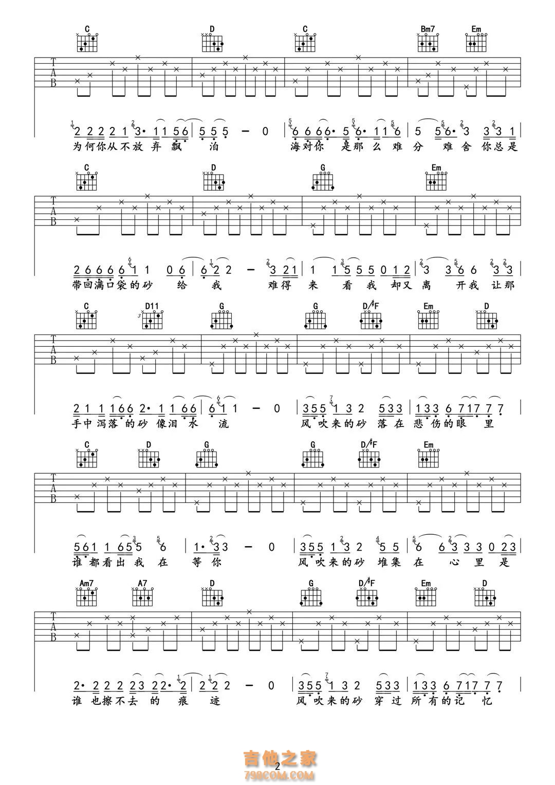 林志炫《哭砂》A调吉他谱