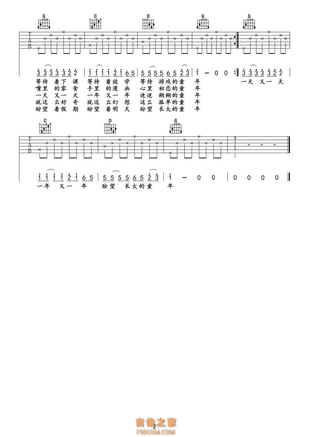 罗大佑《童年》入门吉他谱G调简易版