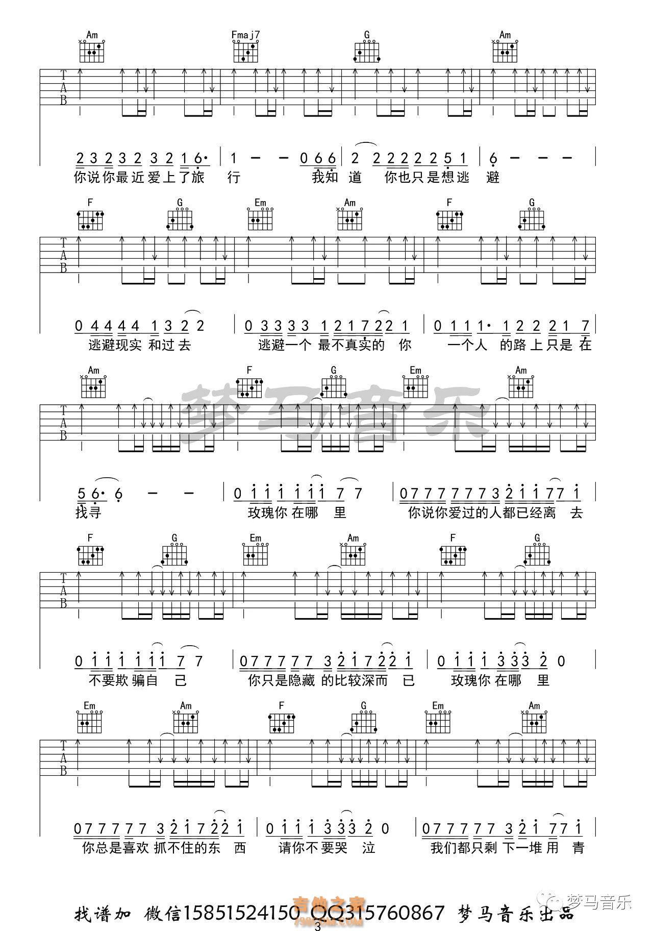 贰佰 玫瑰吉他谱C调