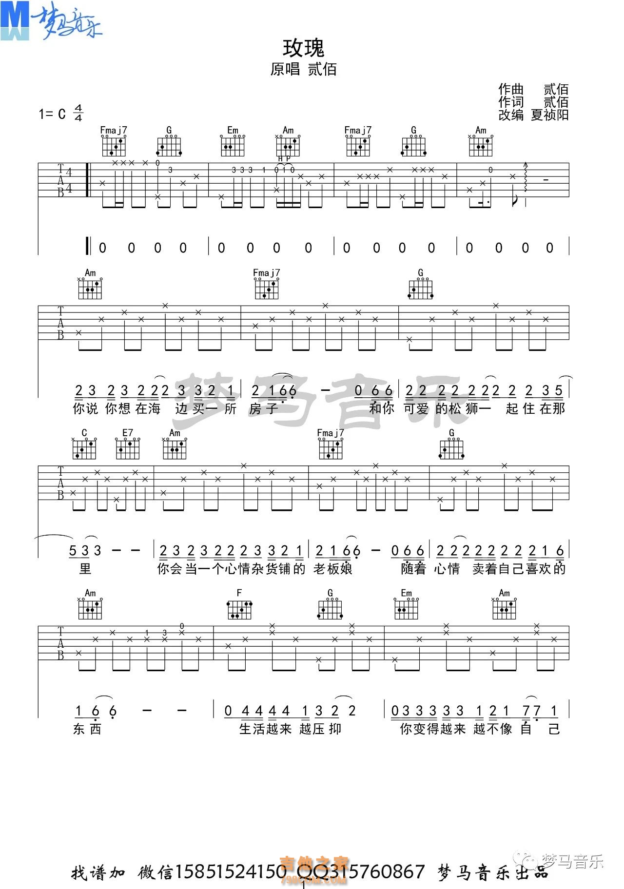 贰佰 玫瑰吉他谱C调