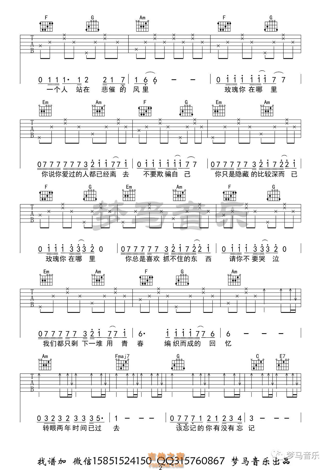 贰佰 玫瑰吉他谱C调