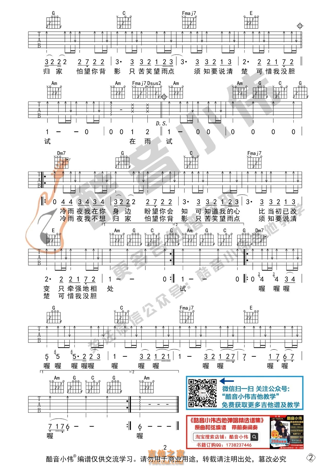 Beyond《冷雨夜》吉他谱C调初级版