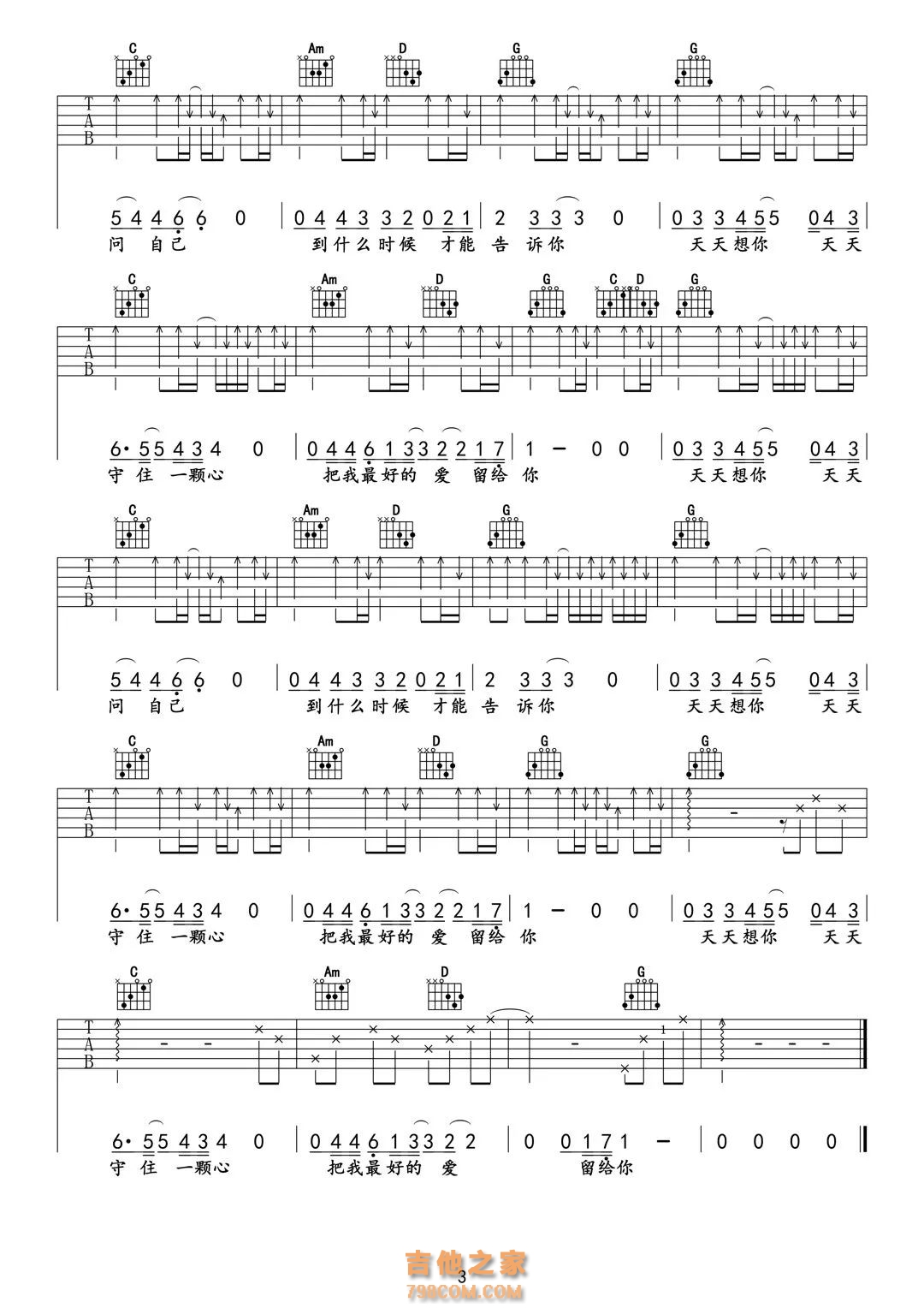 张雨生《天天想你》吉他谱C调简易版