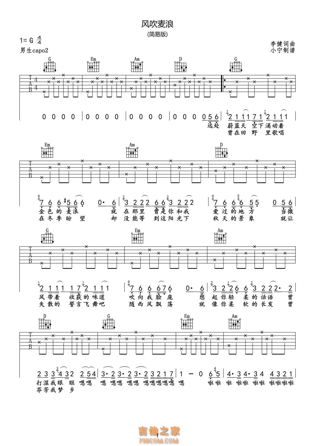 李健《风吹麦浪》吉他谱G调男生简易版