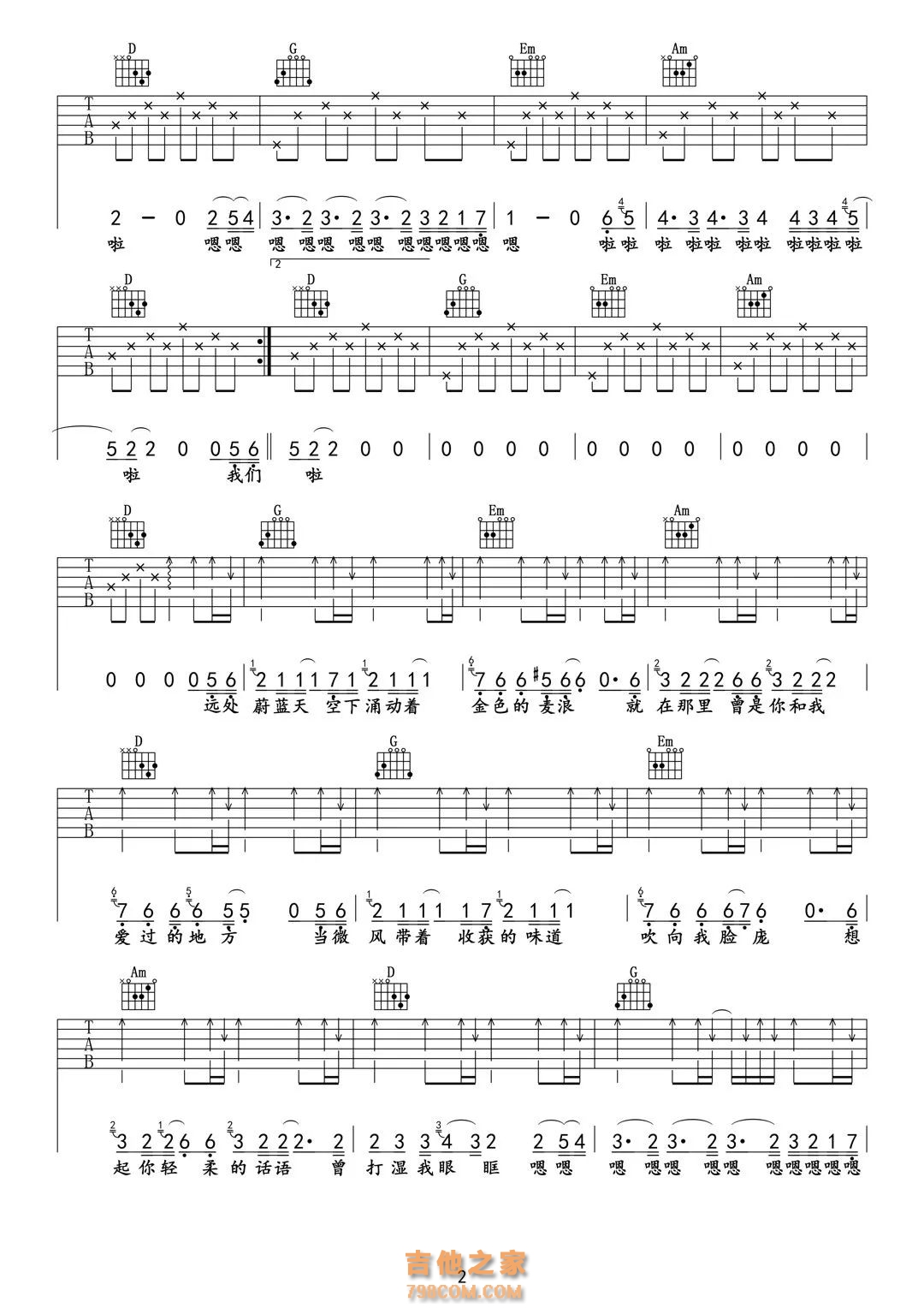 李健《风吹麦浪》吉他谱G调男生简易版