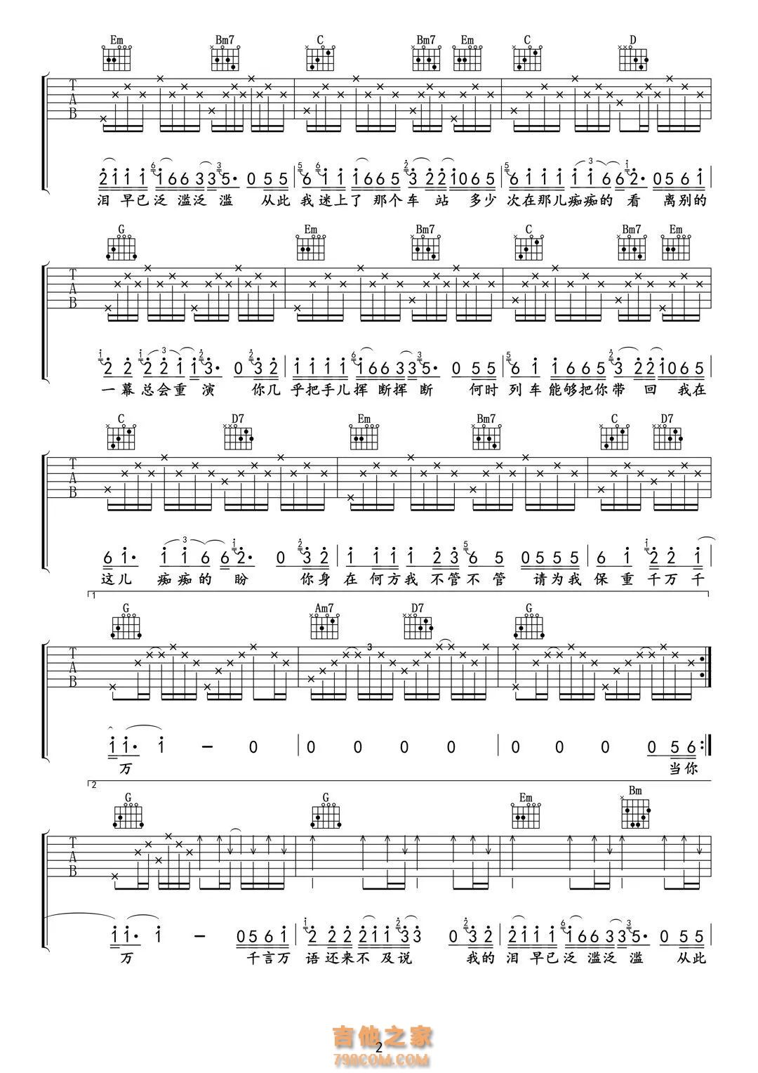 赵薇《离别的车站》吉他谱简易版