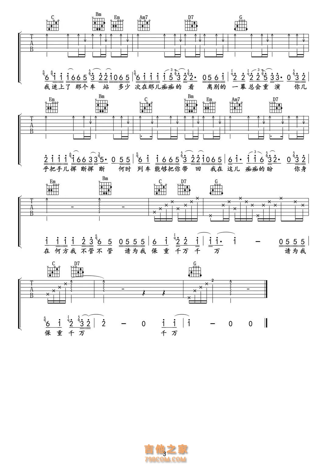 赵薇《离别的车站》吉他谱简易版