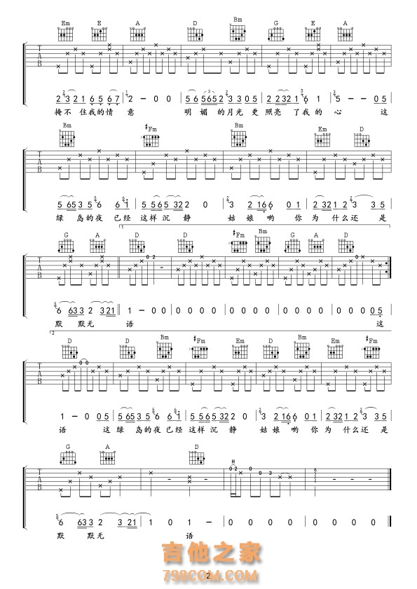 秦昊《绿岛小夜曲》吉他谱D调原版