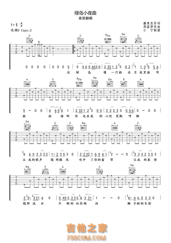 秦昊《绿岛小夜曲》吉他谱D调原版