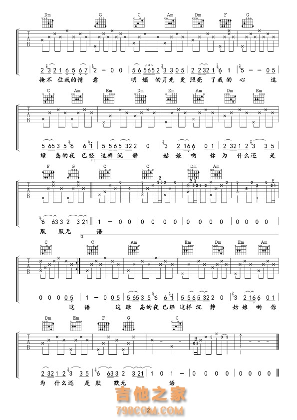 秦昊《绿岛小夜曲》吉他谱C调简易版