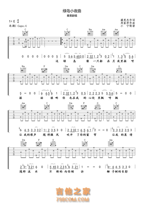 秦昊《绿岛小夜曲》吉他谱C调简易版