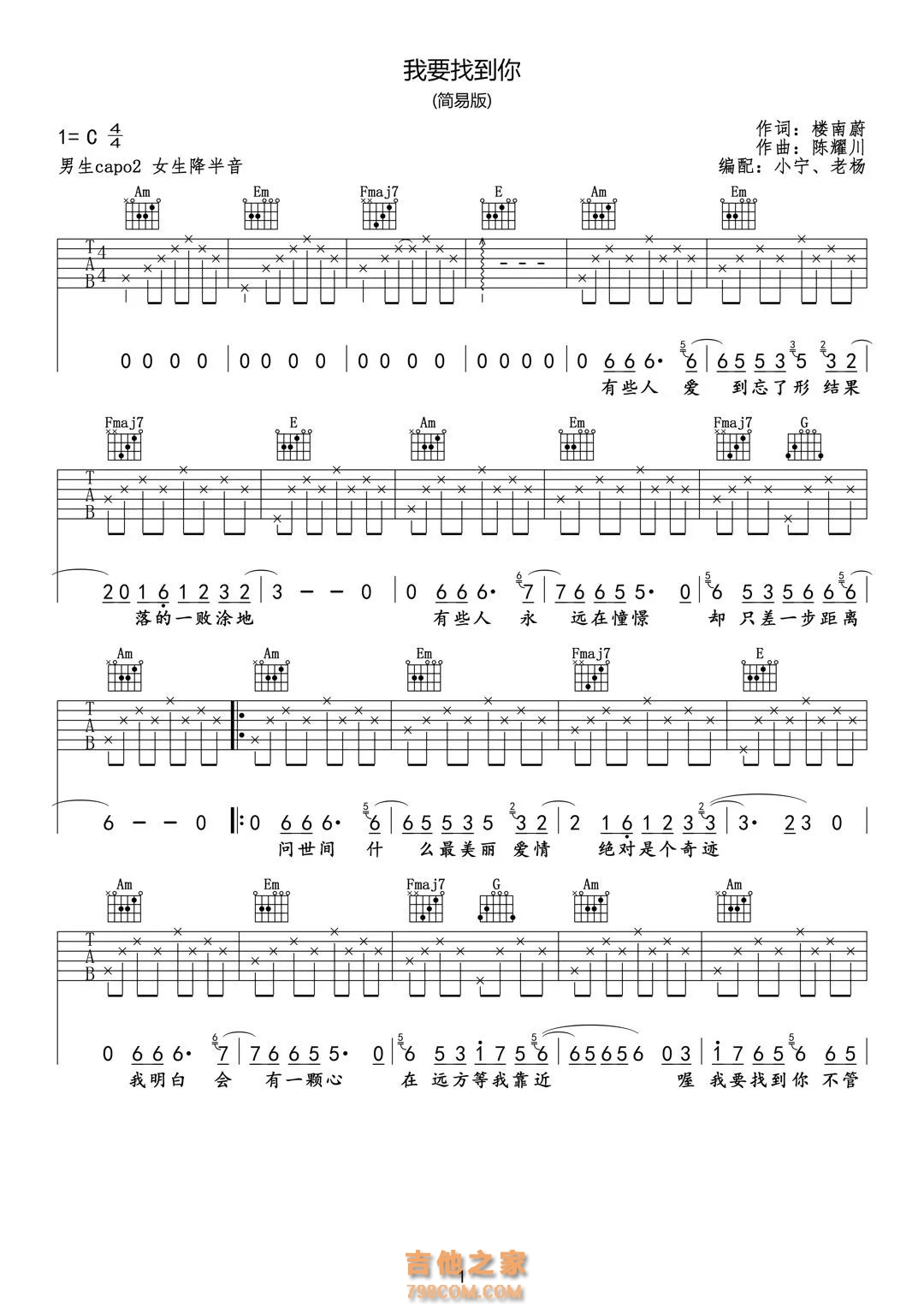 陈明《我要找到你》吉他谱C调简易版