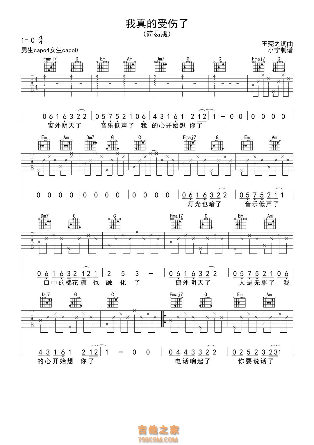张学友《我真的受伤了》吉他谱C调简易版