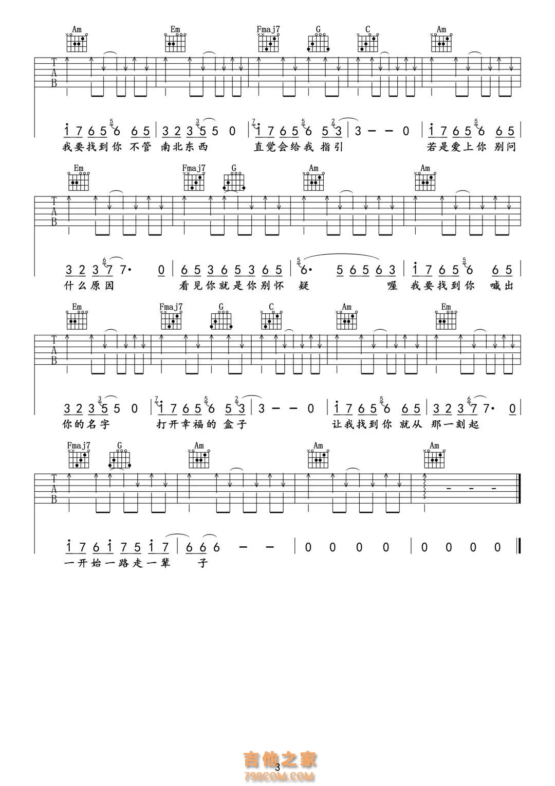 陈明《我要找到你》吉他谱C调简易版