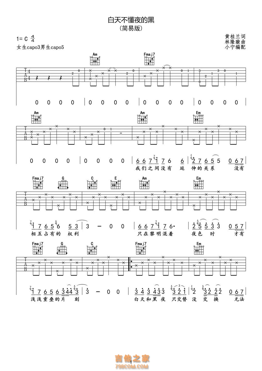 那英《白天不懂夜的黑》吉他谱C调简易版