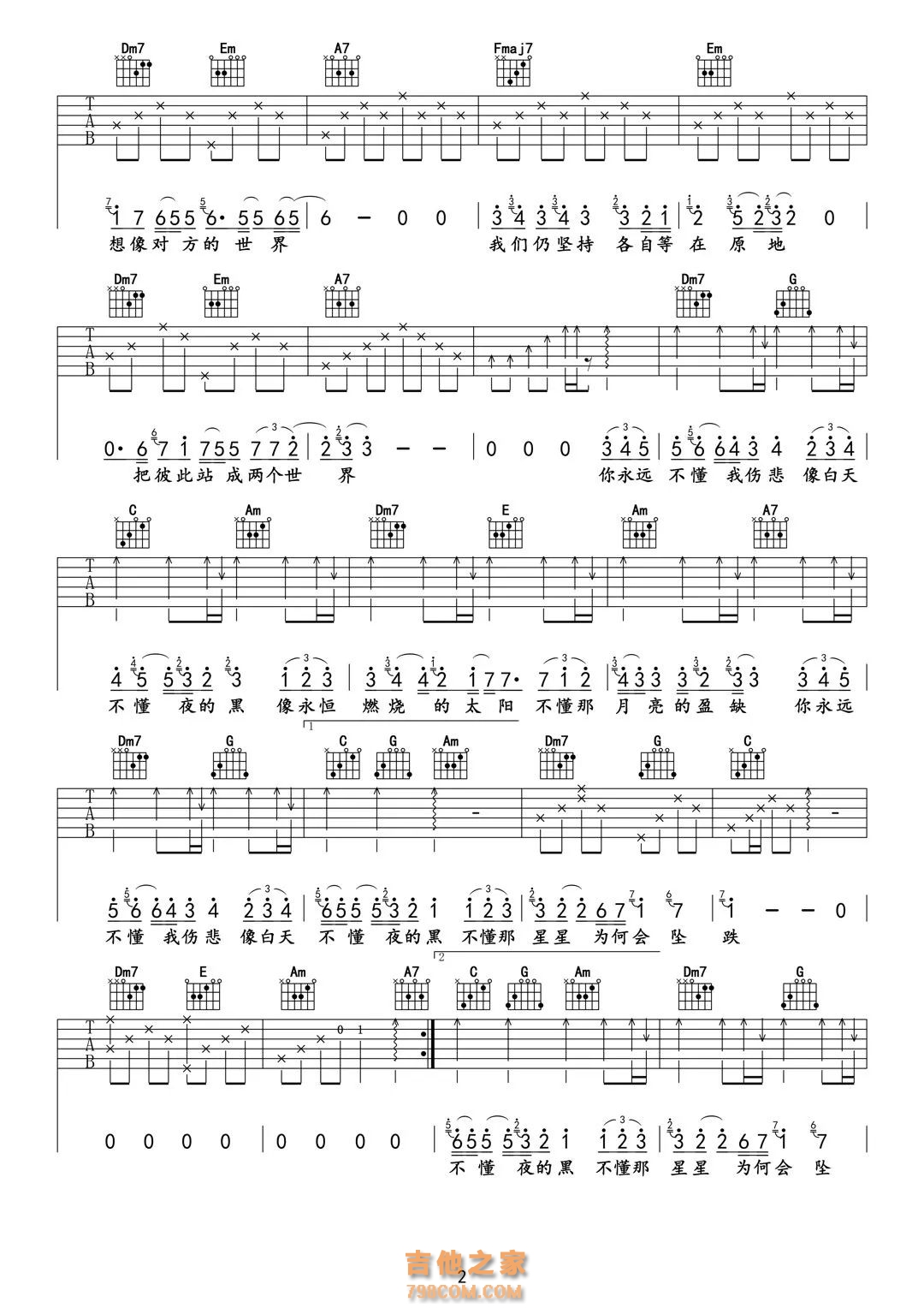 那英《白天不懂夜的黑》吉他谱C调简易版