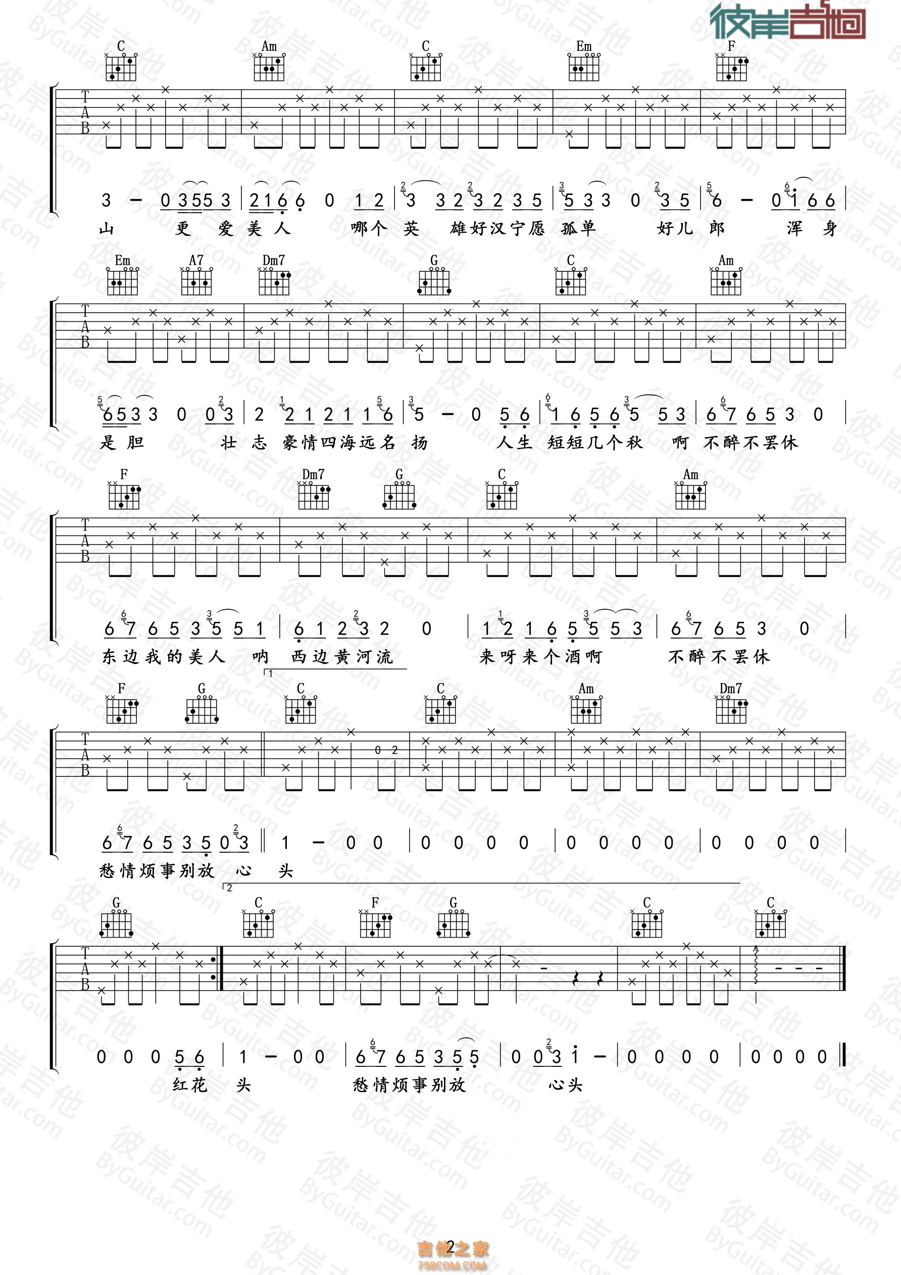 好妹妹《爱江山更爱美人》 吉他谱C调简易版