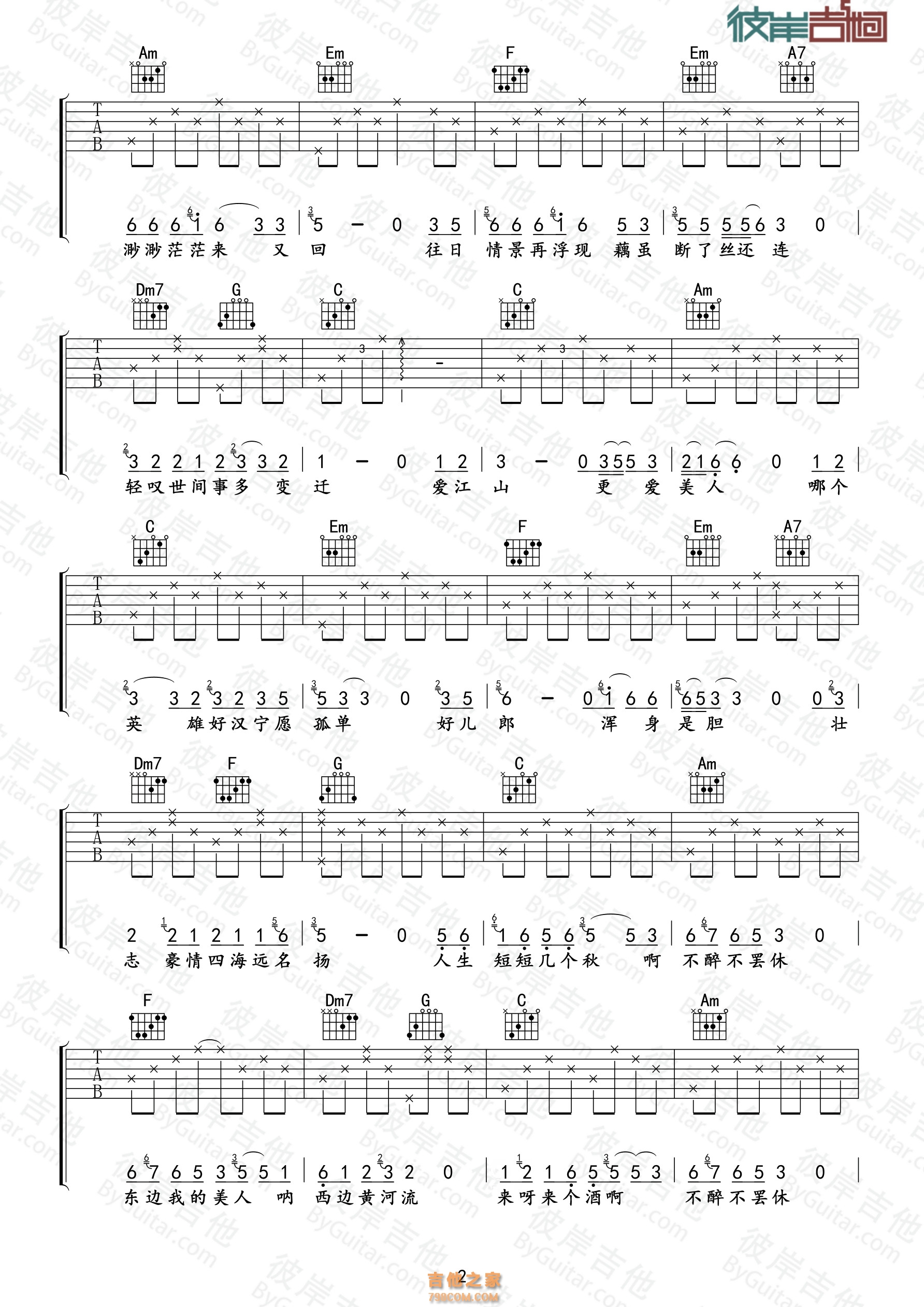好妹妹《爱江山更爱美人》 吉他谱C调完整版