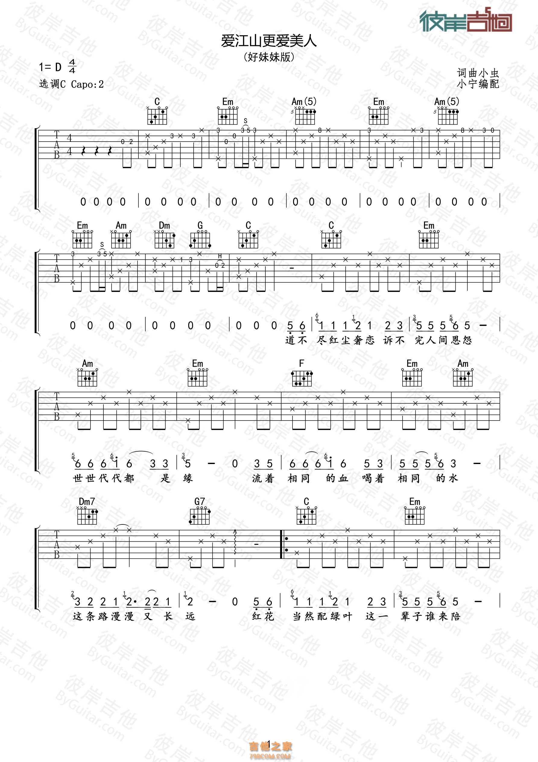 好妹妹《爱江山更爱美人》 吉他谱C调完整版