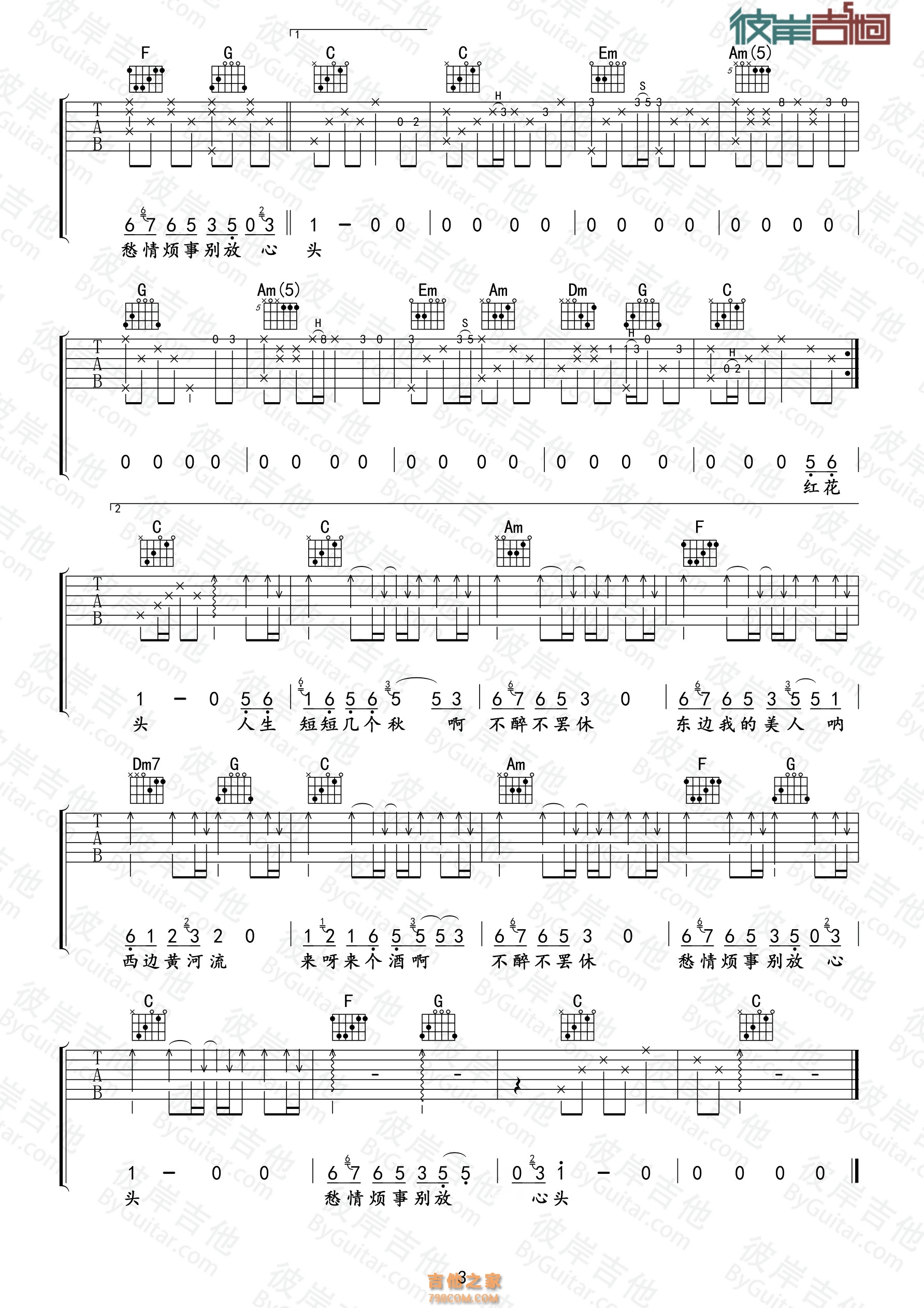 好妹妹《爱江山更爱美人》 吉他谱C调完整版