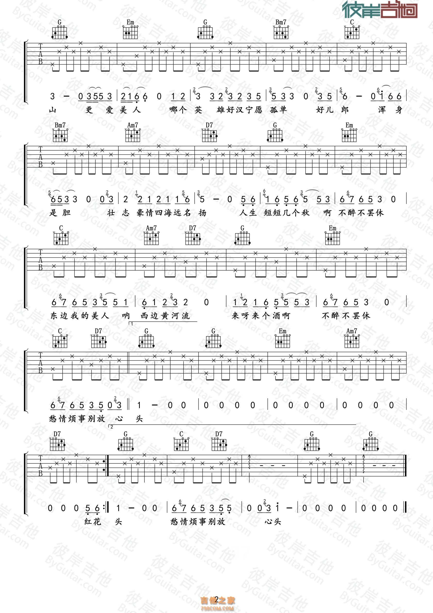 好妹妹《爱江山更爱美人》 吉他谱G调简易版