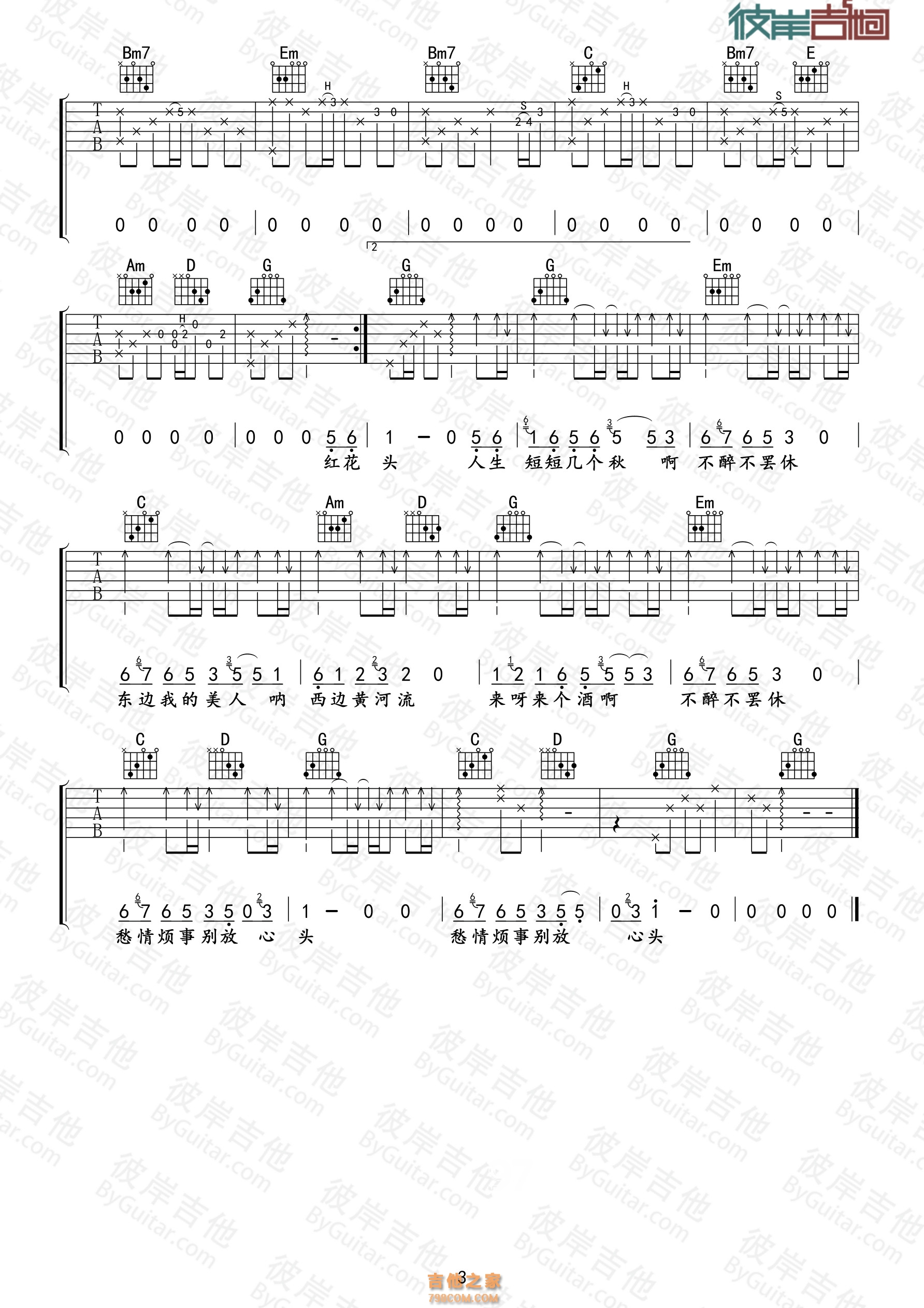 好妹妹《爱江山更爱美人》 吉他谱G调完整版
