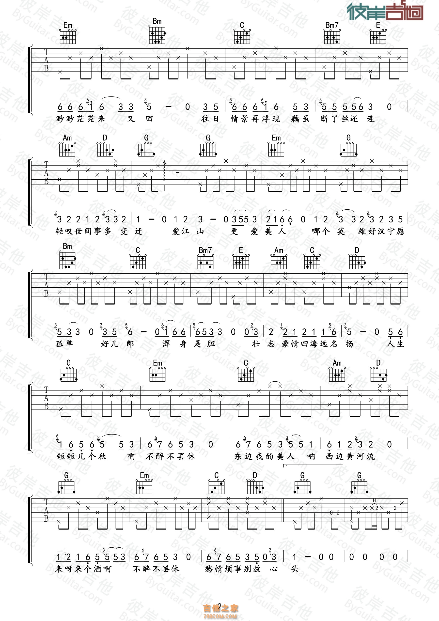 好妹妹《爱江山更爱美人》 吉他谱G调完整版