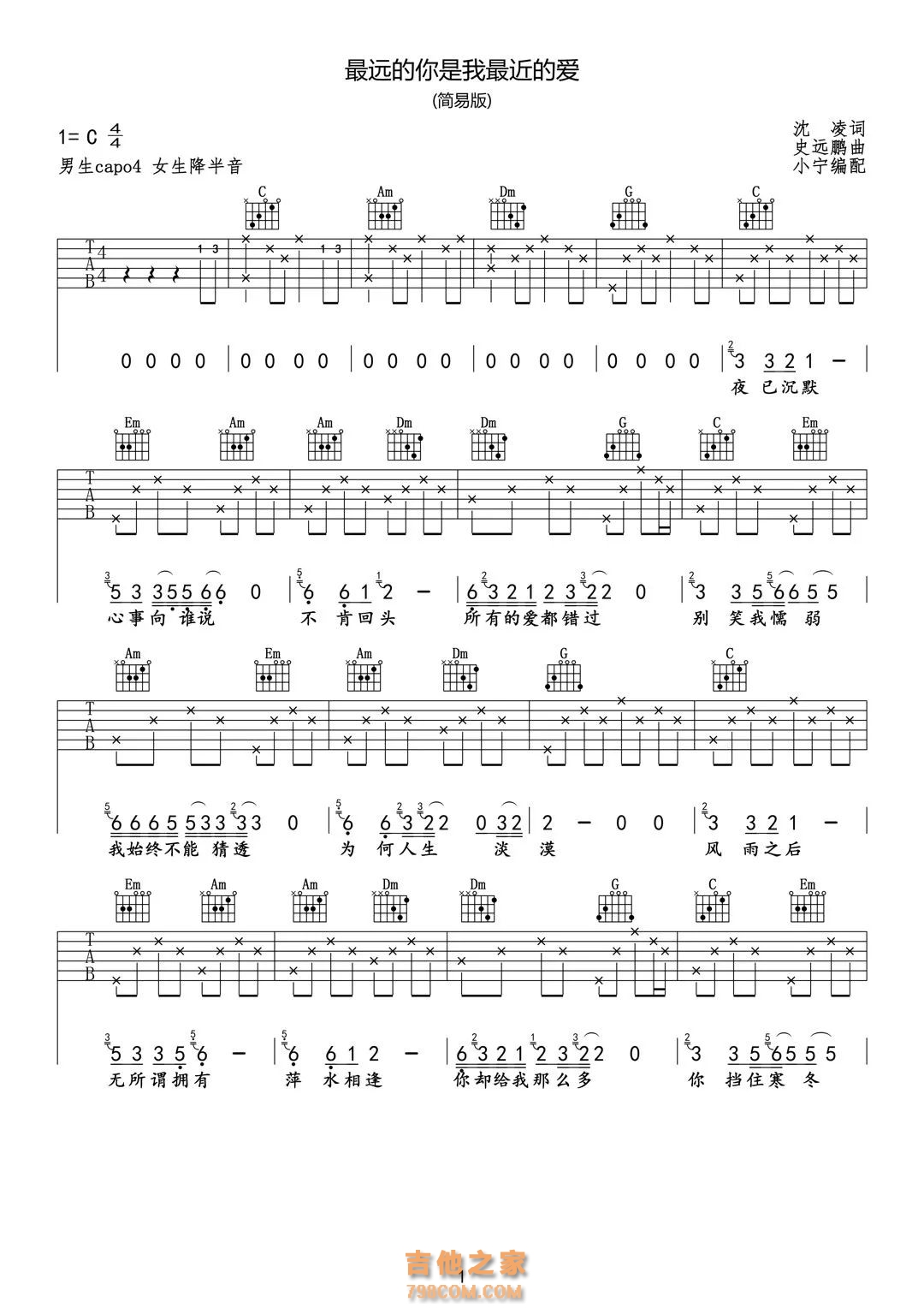 花姐《最远的你是我最近的爱》吉他谱C点简易版
