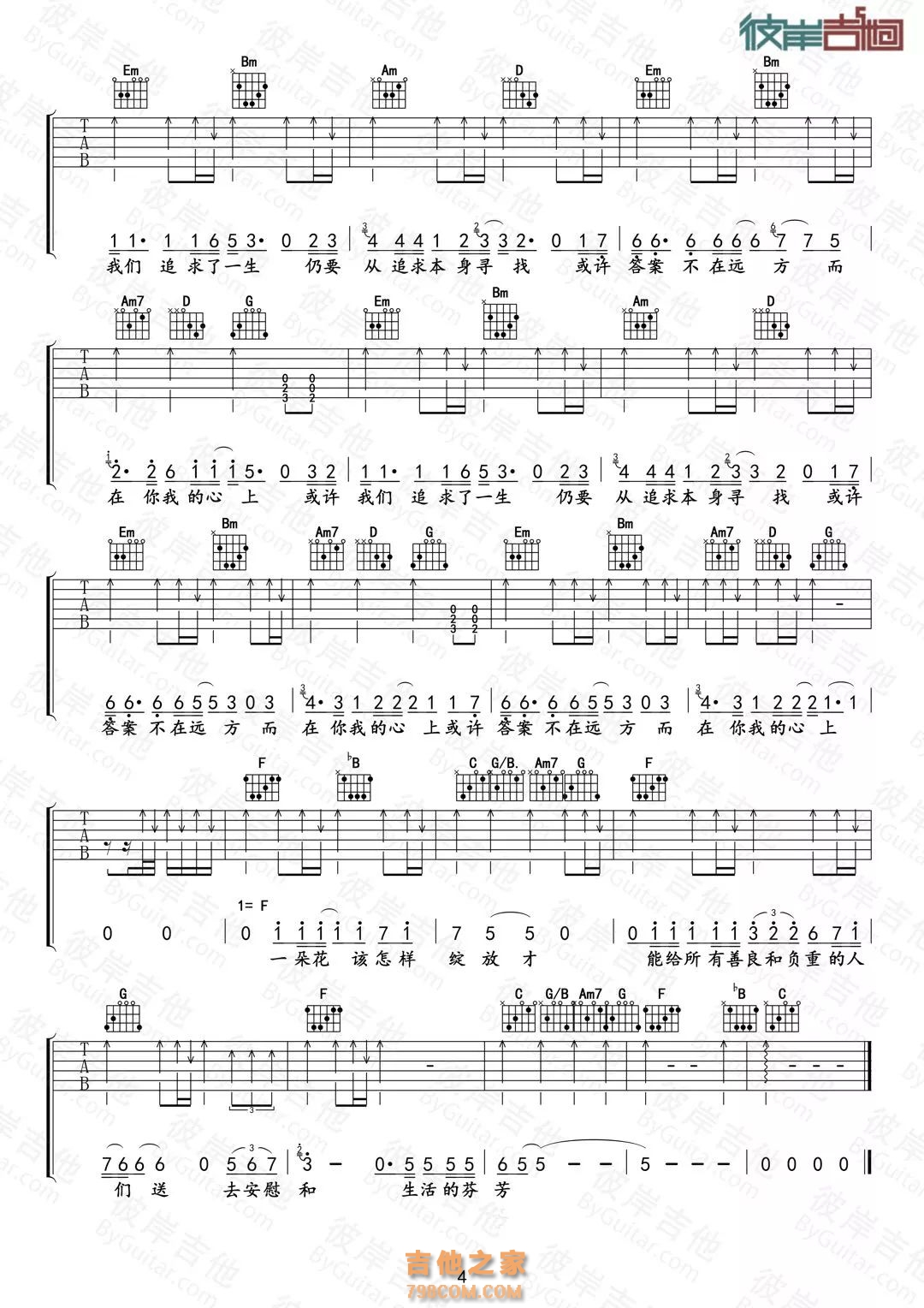 尹吾《或许》吉他谱G调
