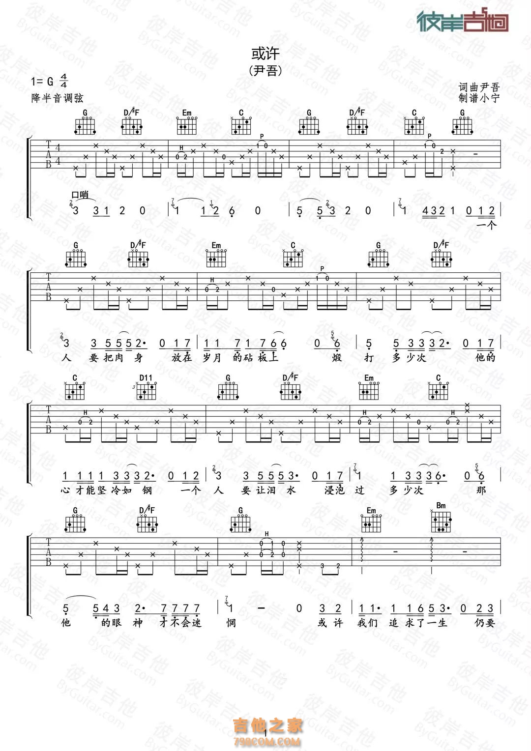 尹吾《或许》吉他谱G调