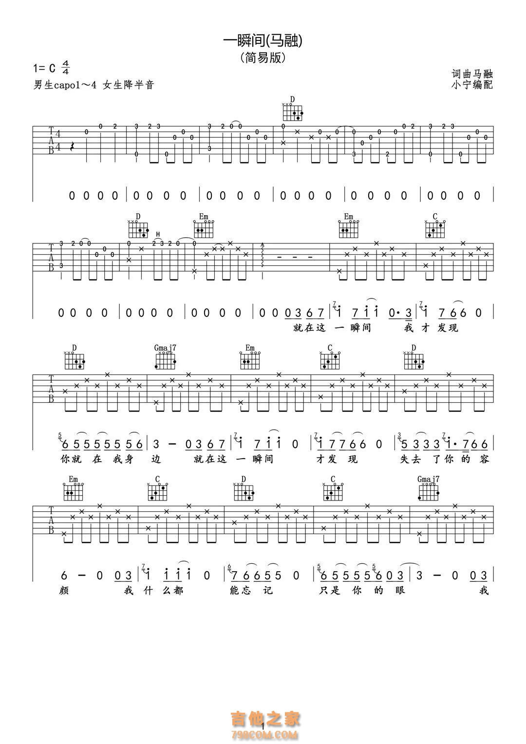 马融《一瞬间》吉他谱C调简易版