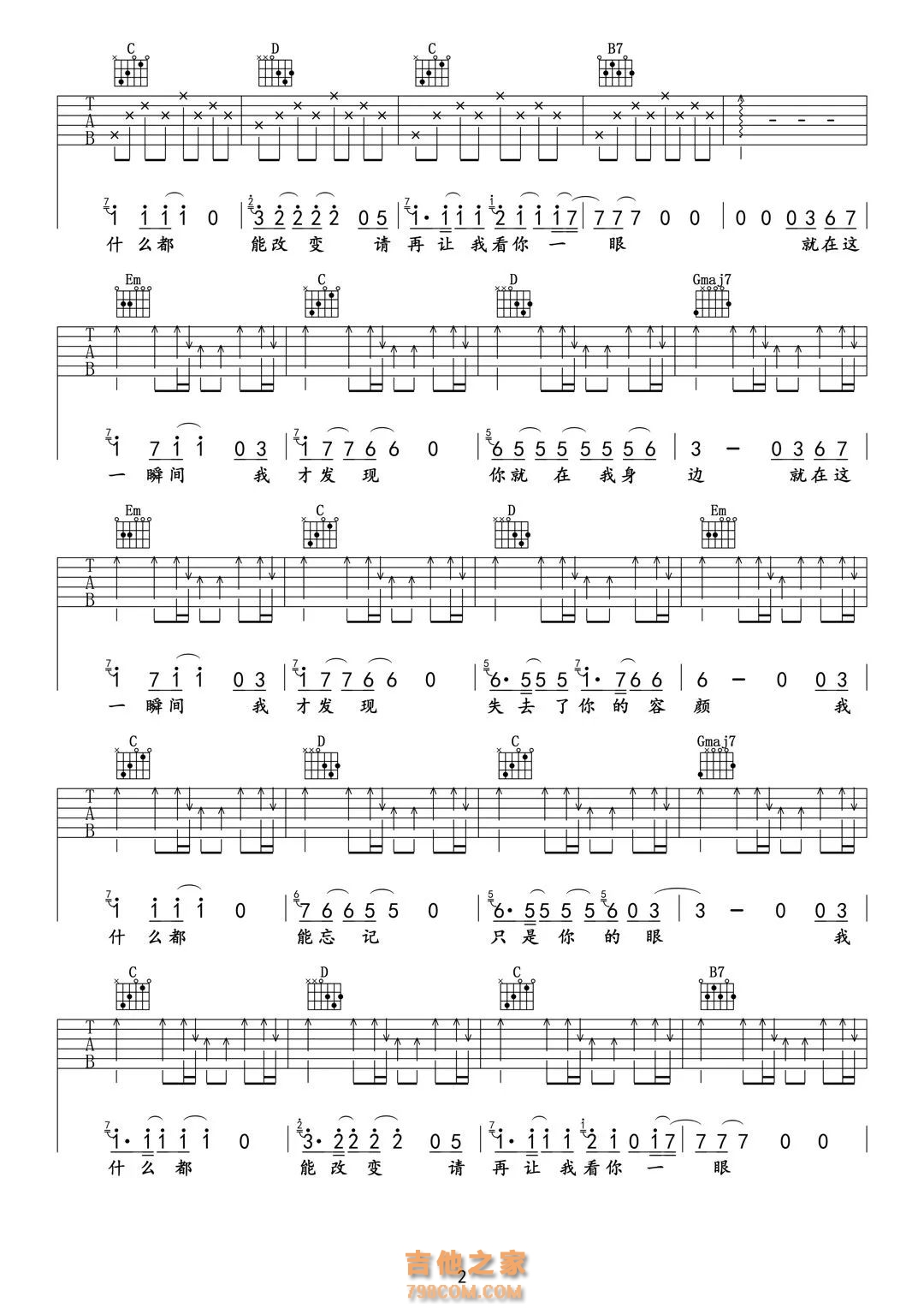 马融《一瞬间》吉他谱C调简易版