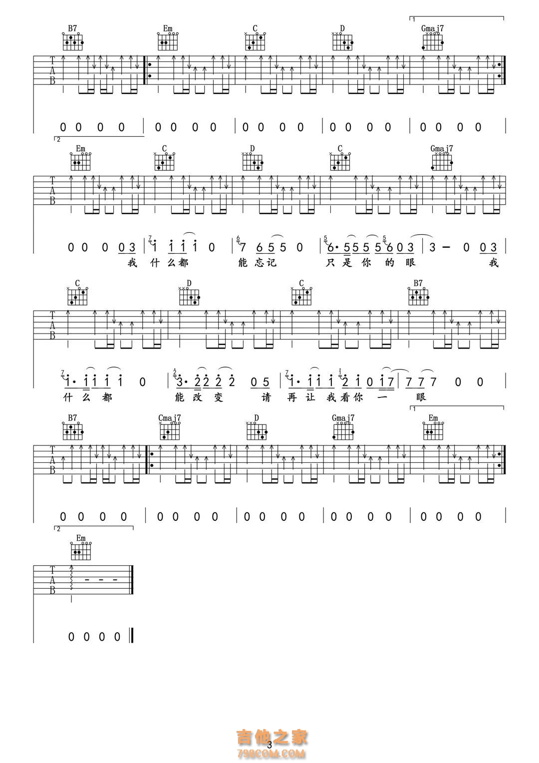 马融《一瞬间》吉他谱C调简易版