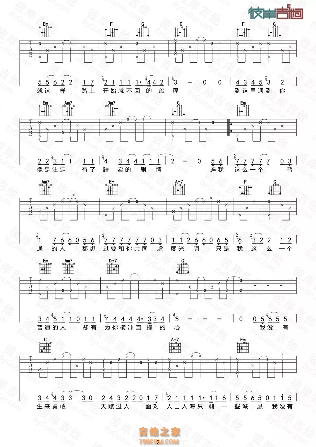 好妹妹乐队《普通人》吉他谱C调