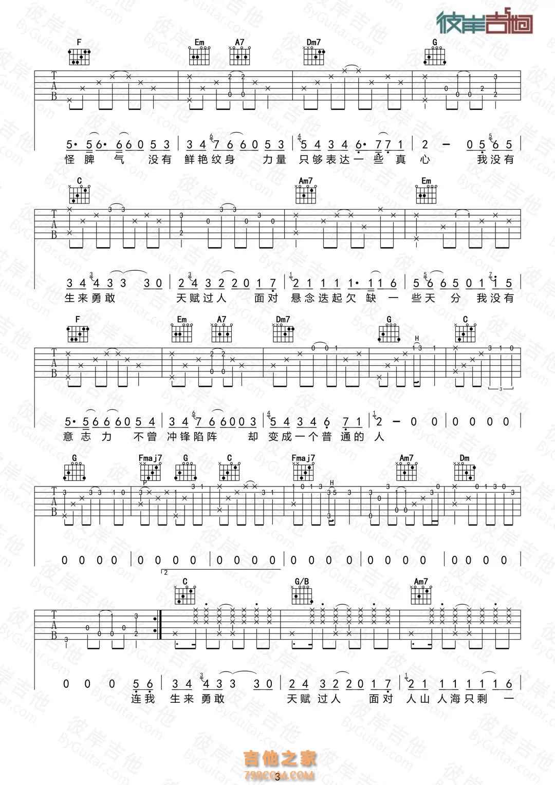 好妹妹乐队《普通人》吉他谱C调