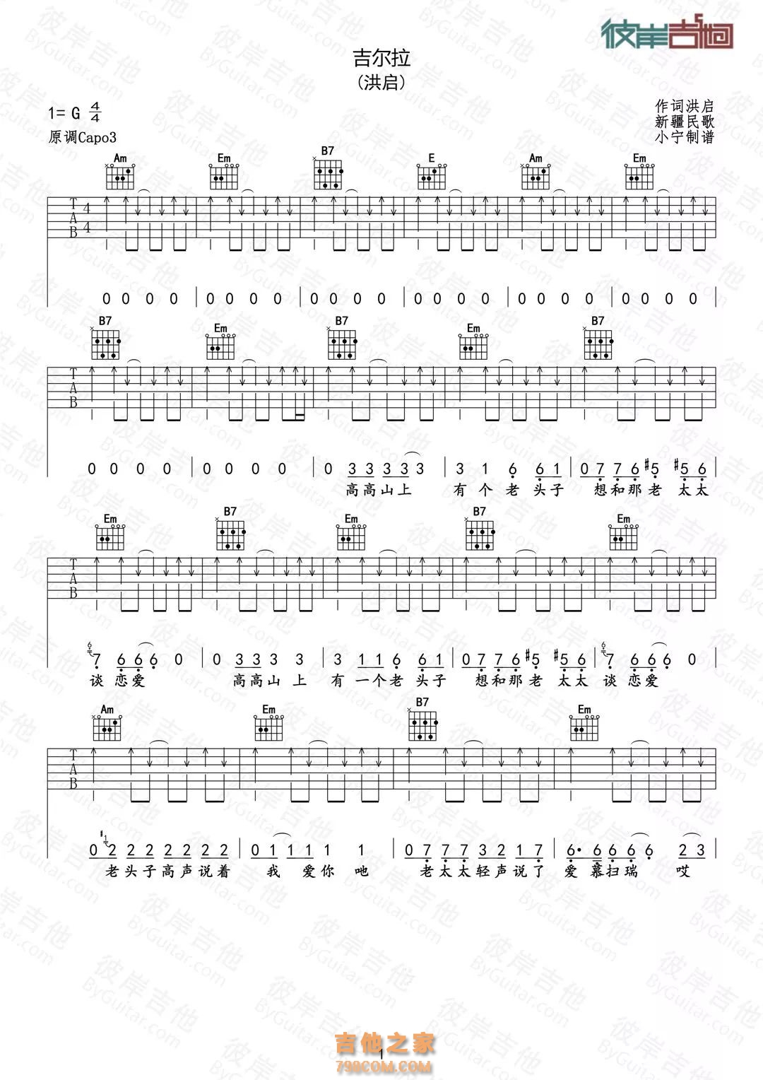 洪启《吉尔拉》吉他谱G调