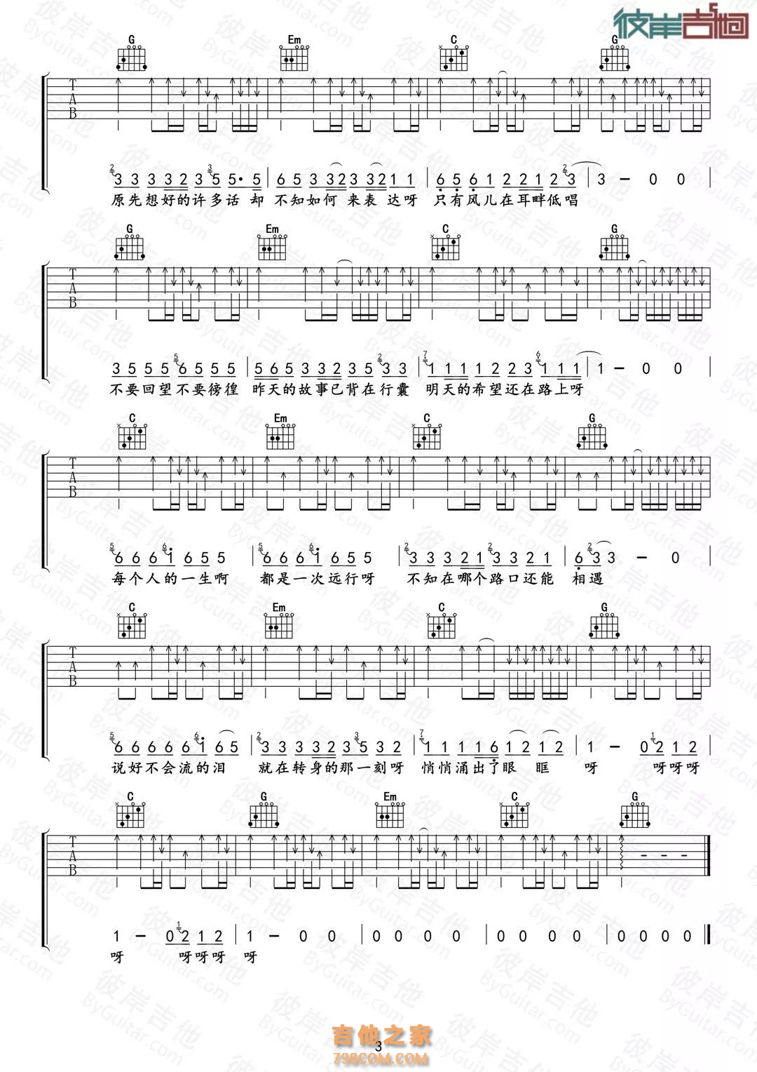 尹吾《每个人的一生都是一次远行》吉他谱