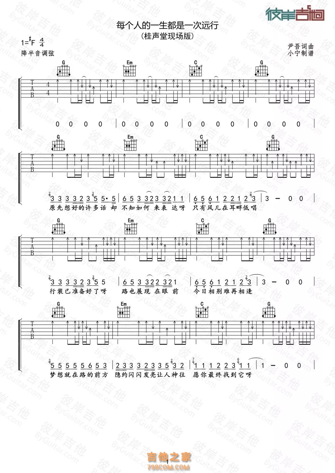 尹吾《每个人的一生都是一次远行》吉他谱